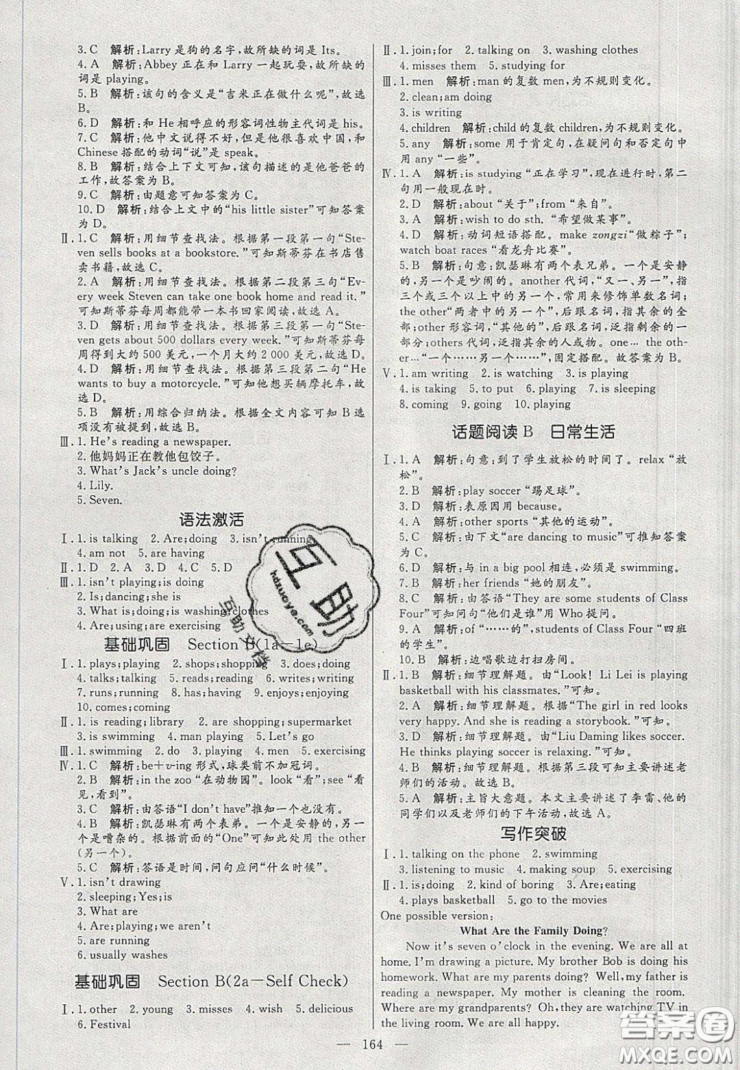 2020年亮點激活中學教材多元演練七年級英語下冊人教版答案