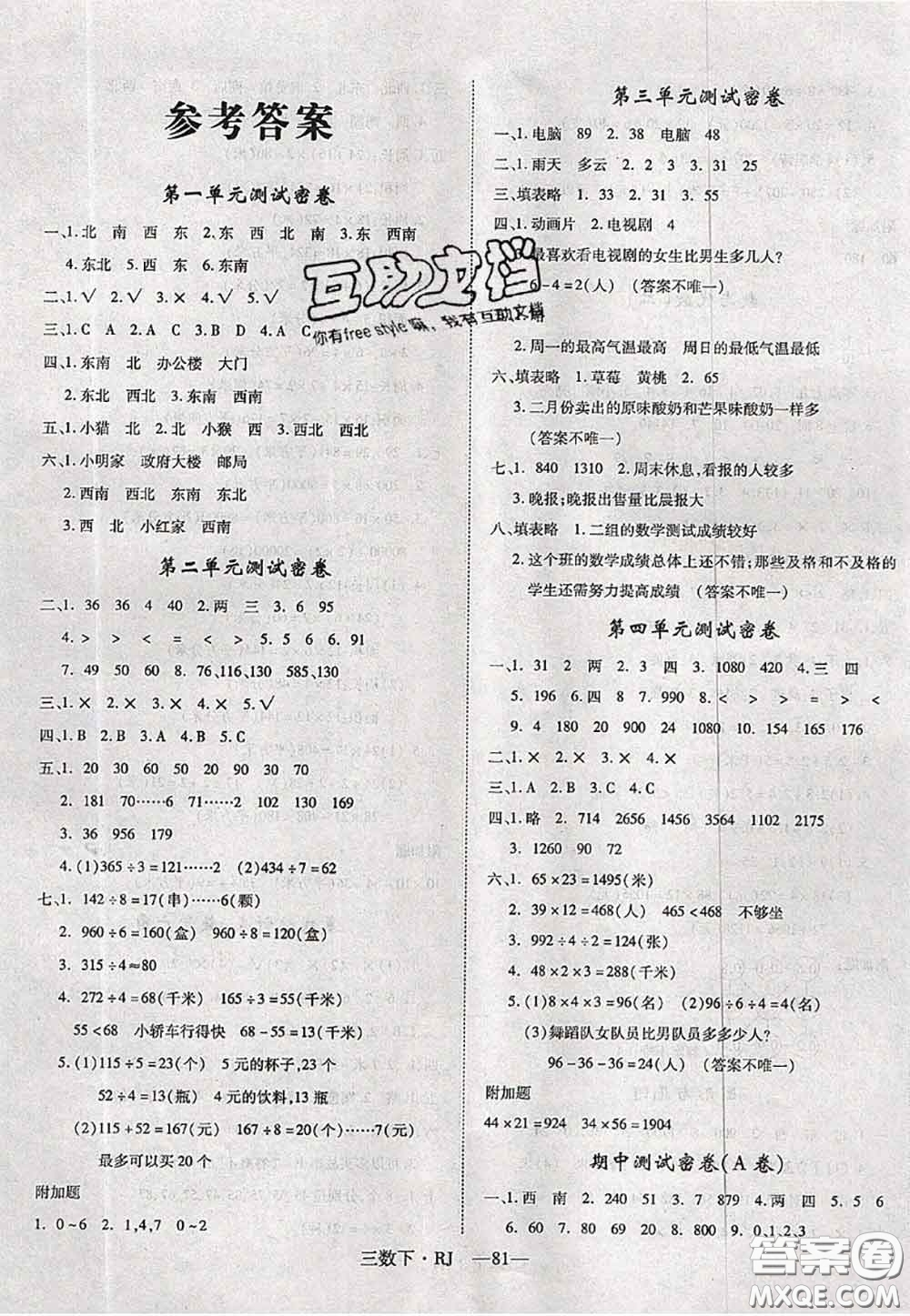 2020新版優(yōu)干線單元加期末卷三年級(jí)數(shù)學(xué)下冊人教版答案