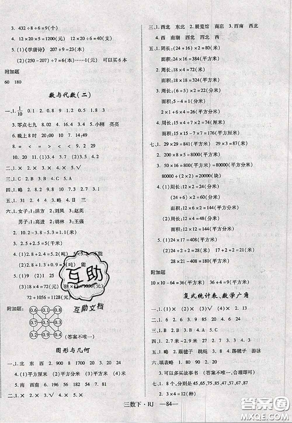 2020新版優(yōu)干線單元加期末卷三年級(jí)數(shù)學(xué)下冊人教版答案