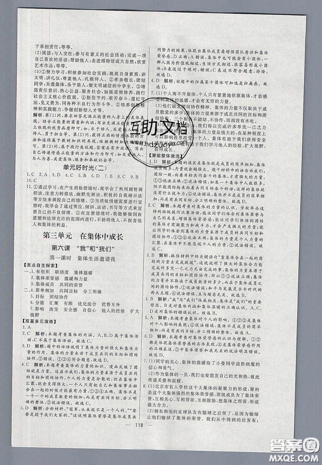 2020年亮點(diǎn)激活中學(xué)教材多元演練七年級(jí)道德與法治下冊(cè)人教版答案