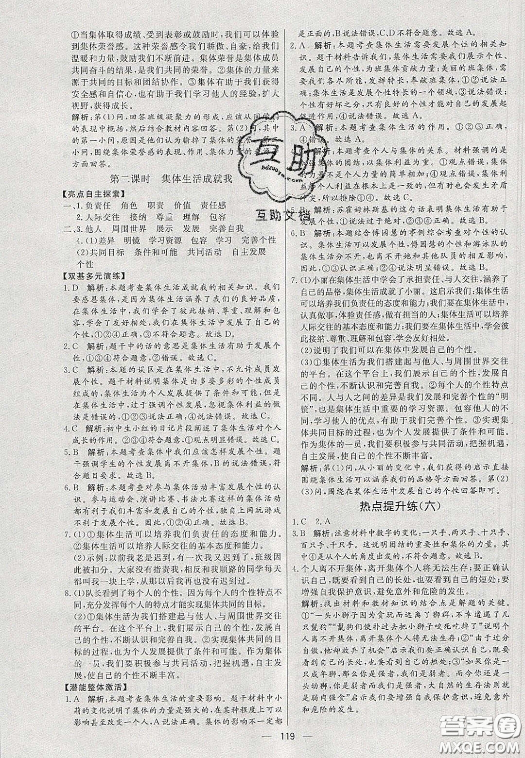 2020年亮點(diǎn)激活中學(xué)教材多元演練七年級(jí)道德與法治下冊(cè)人教版答案