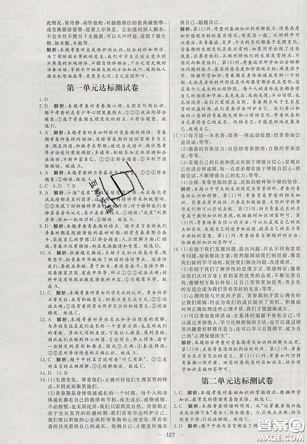 2020年亮點(diǎn)激活中學(xué)教材多元演練七年級(jí)道德與法治下冊(cè)人教版答案