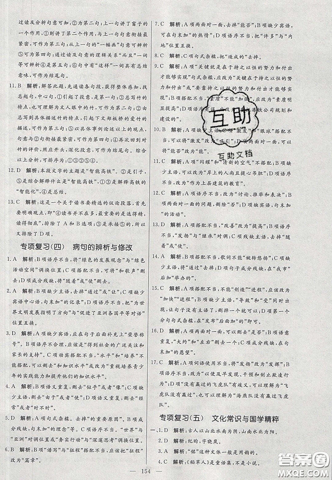 2020年亮點(diǎn)激活中學(xué)教材多元演練七年級(jí)語文下冊(cè)人教版答案