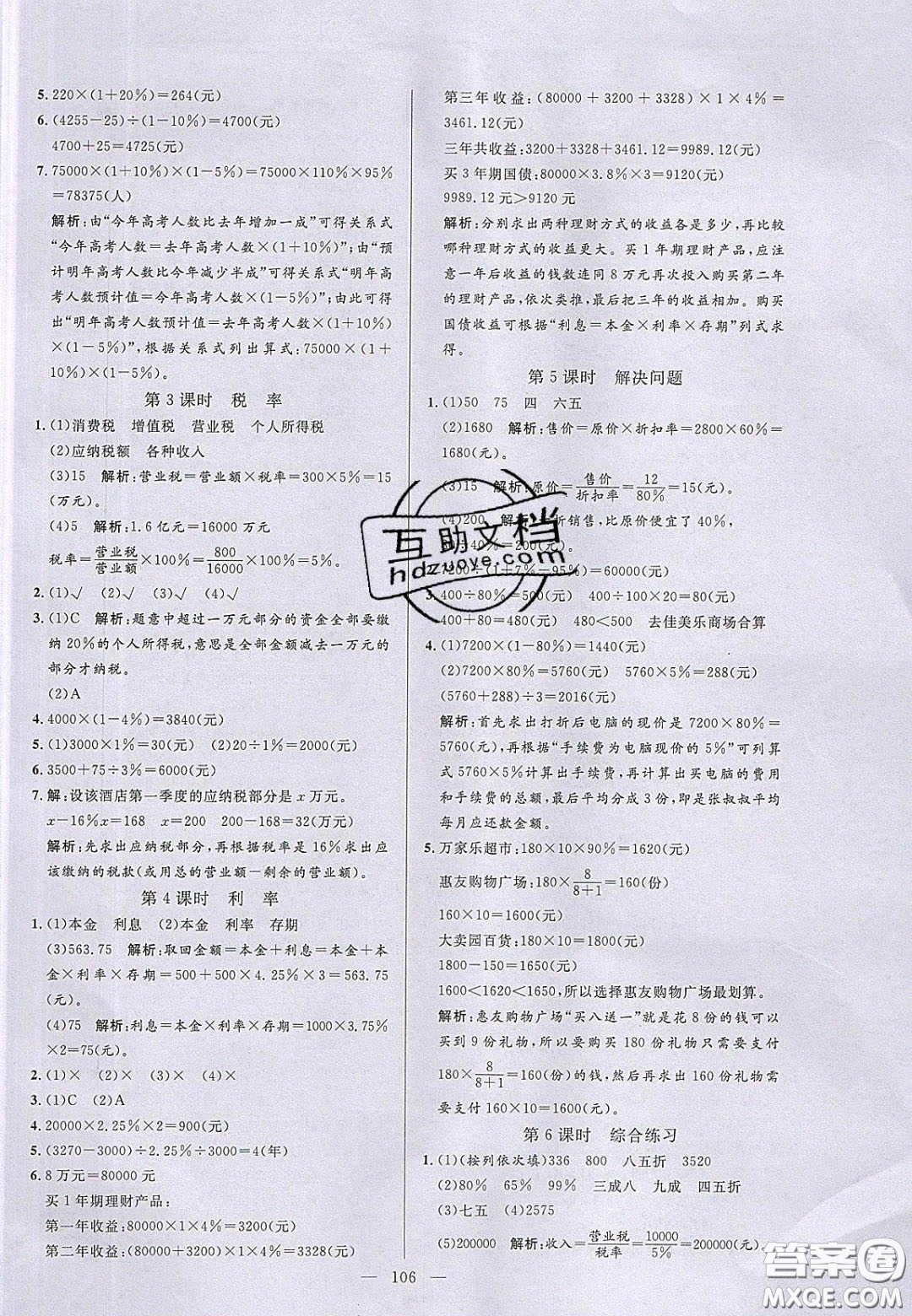 2020亮點(diǎn)激活小學(xué)教材多元演練六年級(jí)數(shù)學(xué)下冊(cè)人教版答案