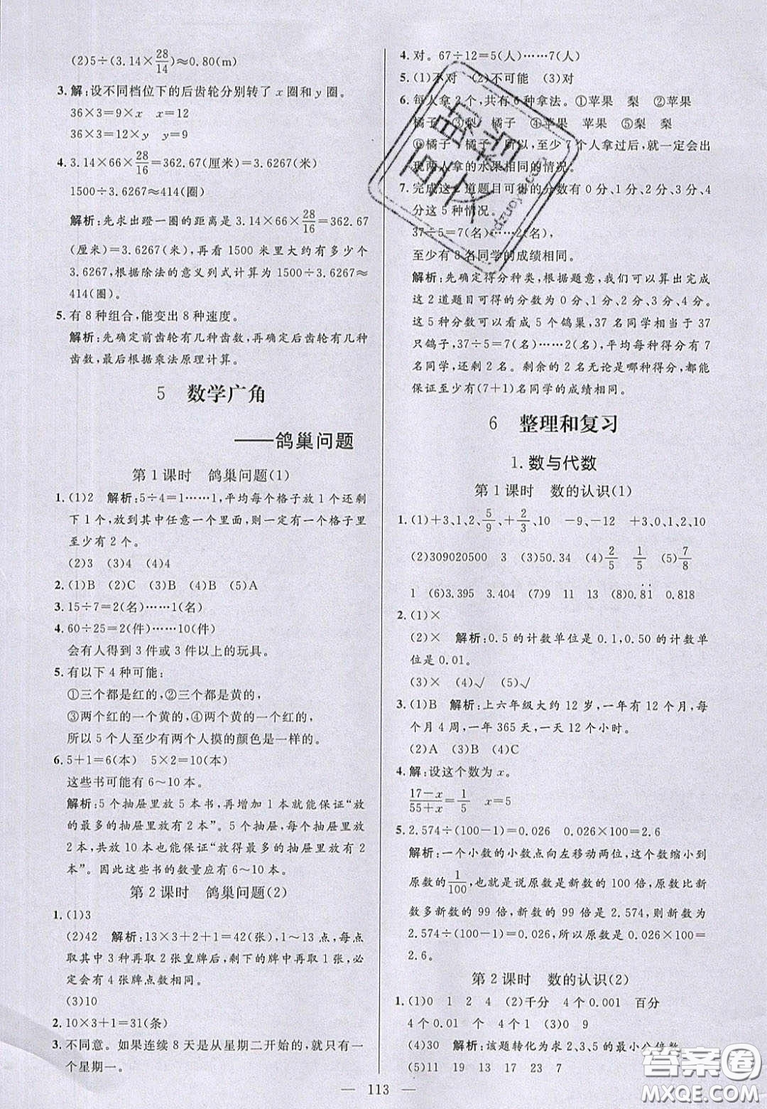 2020亮點(diǎn)激活小學(xué)教材多元演練六年級(jí)數(shù)學(xué)下冊(cè)人教版答案