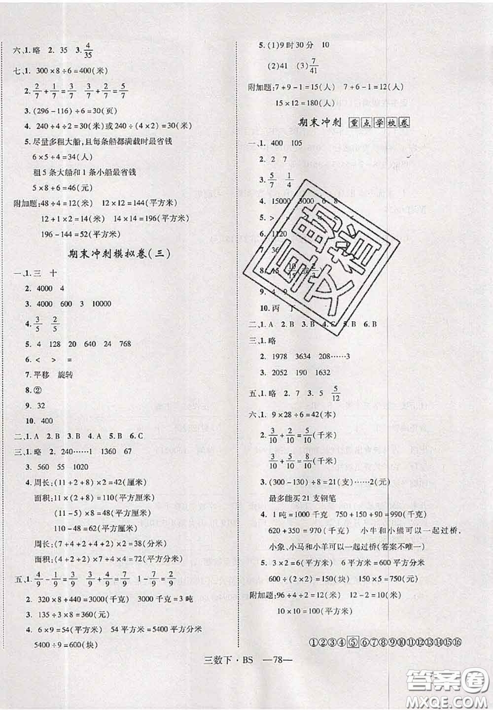 2020新版優(yōu)干線單元加期末卷三年級數(shù)學下冊北師版答案