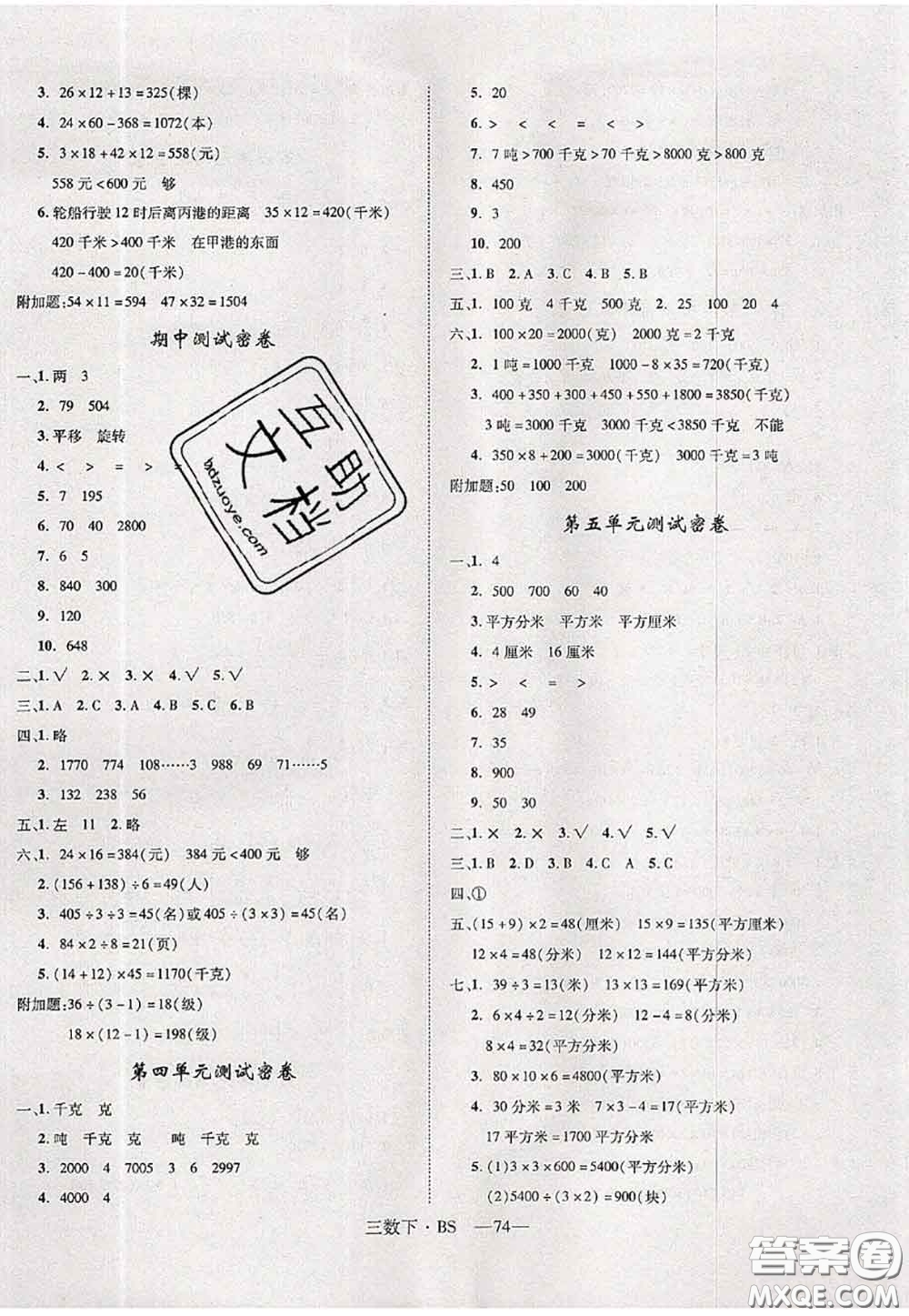 2020新版優(yōu)干線單元加期末卷三年級數(shù)學下冊北師版答案