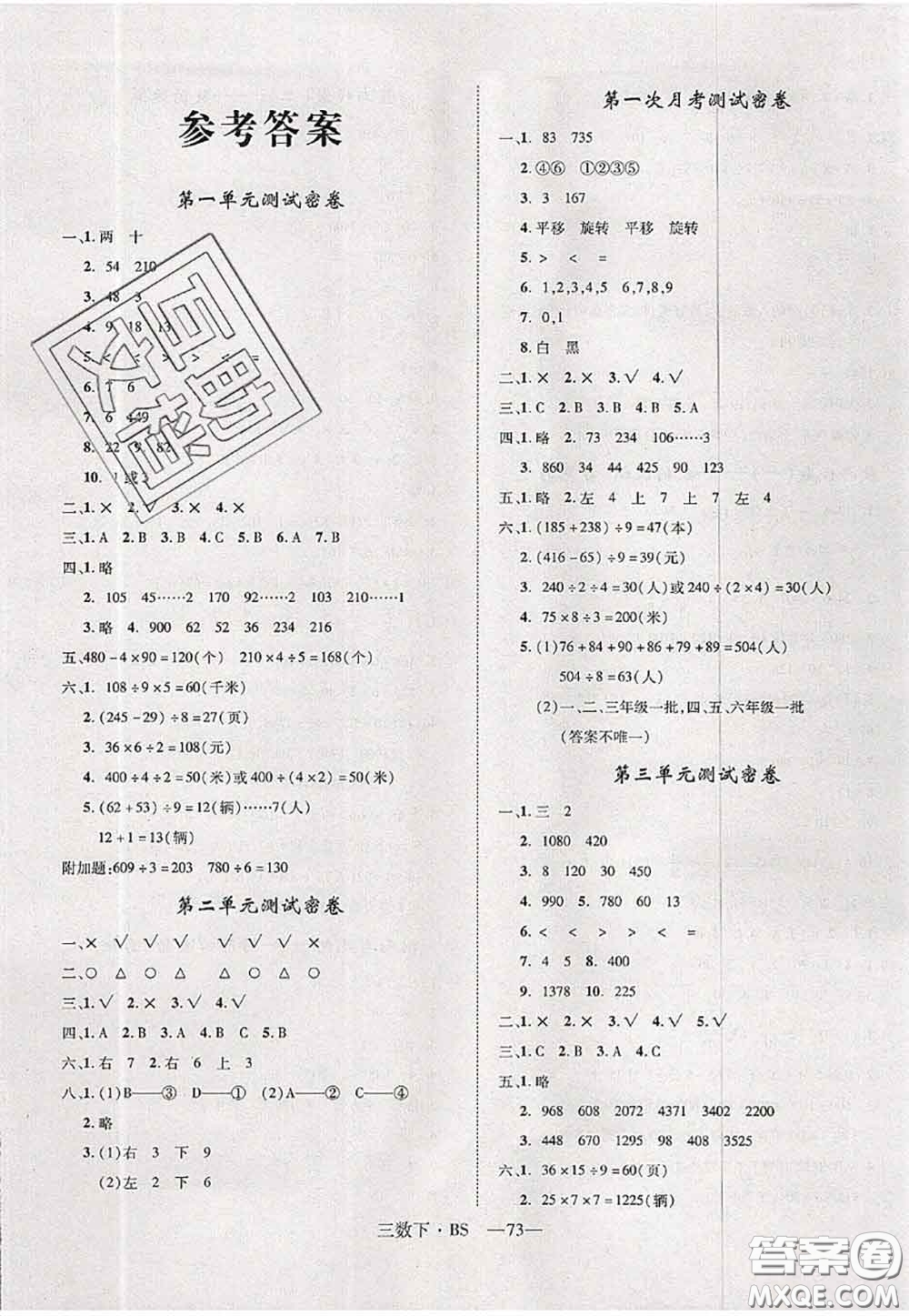 2020新版優(yōu)干線單元加期末卷三年級數(shù)學下冊北師版答案