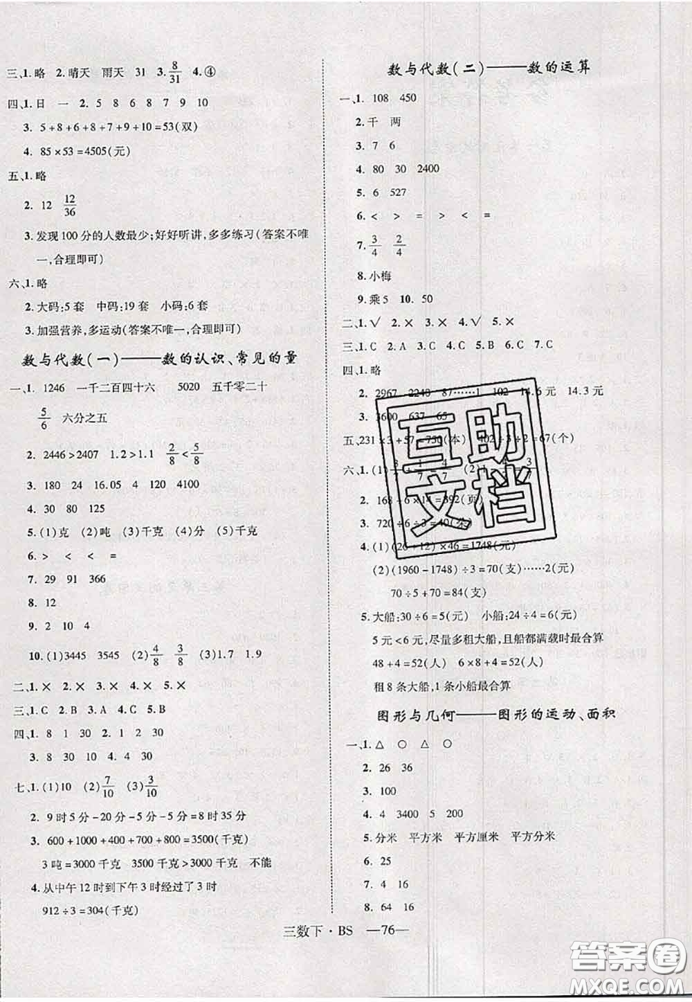 2020新版優(yōu)干線單元加期末卷三年級數(shù)學下冊北師版答案