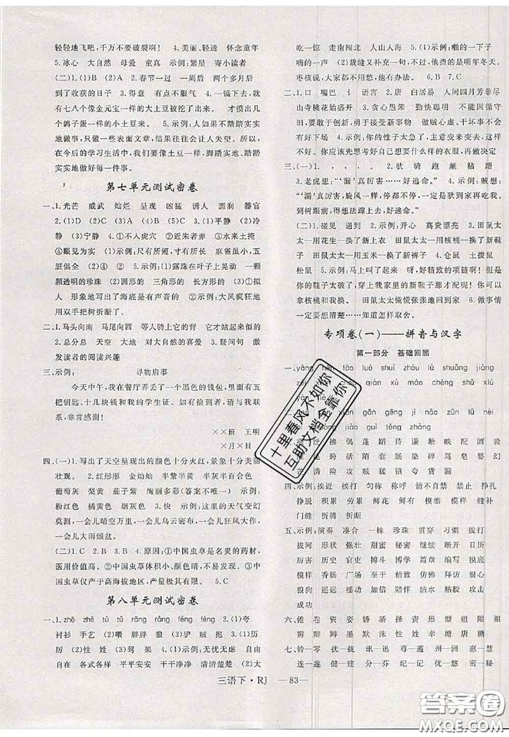 2020新版優(yōu)干線單元加期末卷三年級(jí)語(yǔ)文下冊(cè)人教版答案