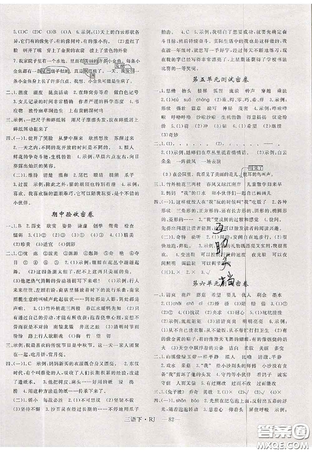 2020新版優(yōu)干線單元加期末卷三年級(jí)語(yǔ)文下冊(cè)人教版答案