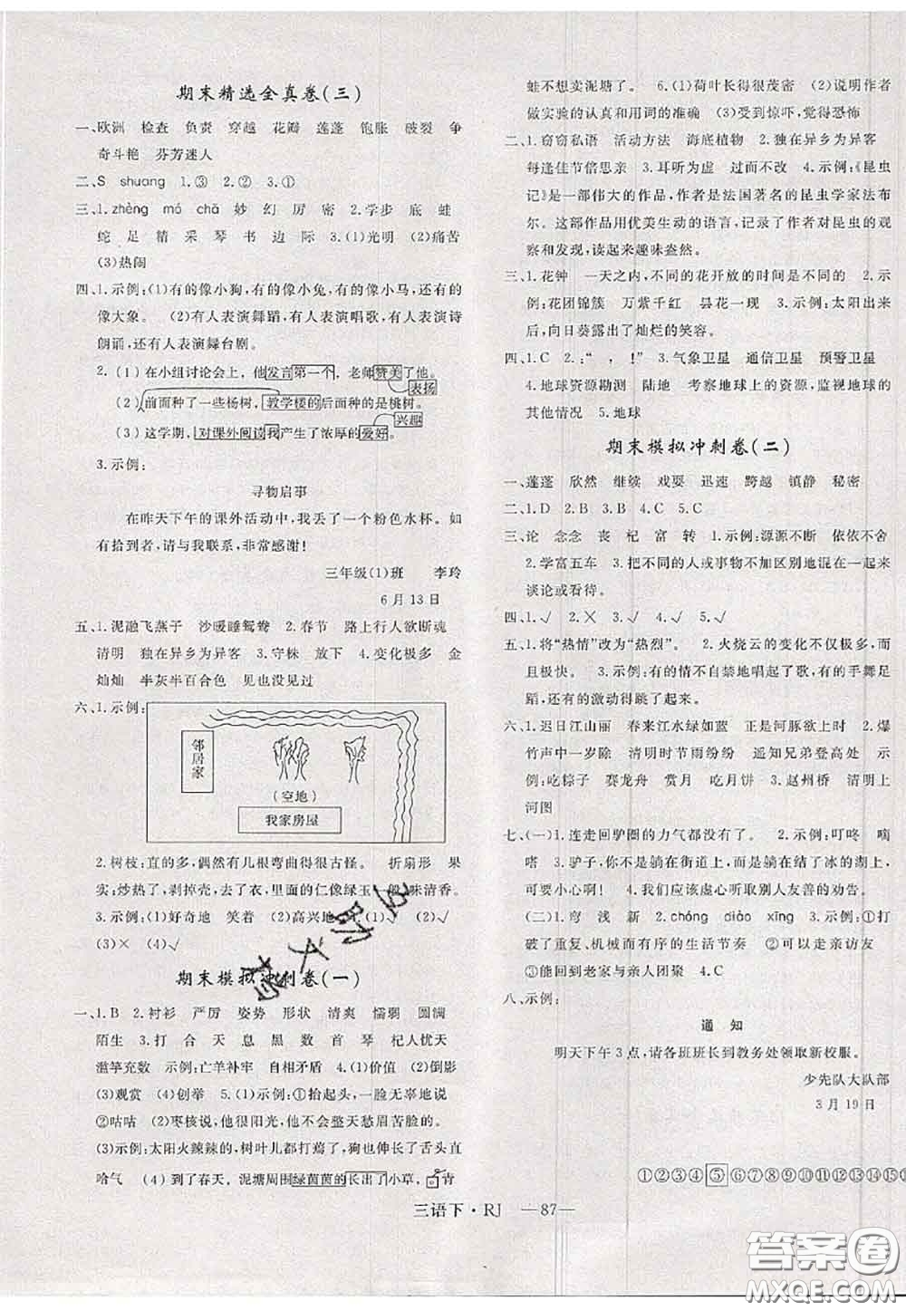 2020新版優(yōu)干線單元加期末卷三年級(jí)語(yǔ)文下冊(cè)人教版答案