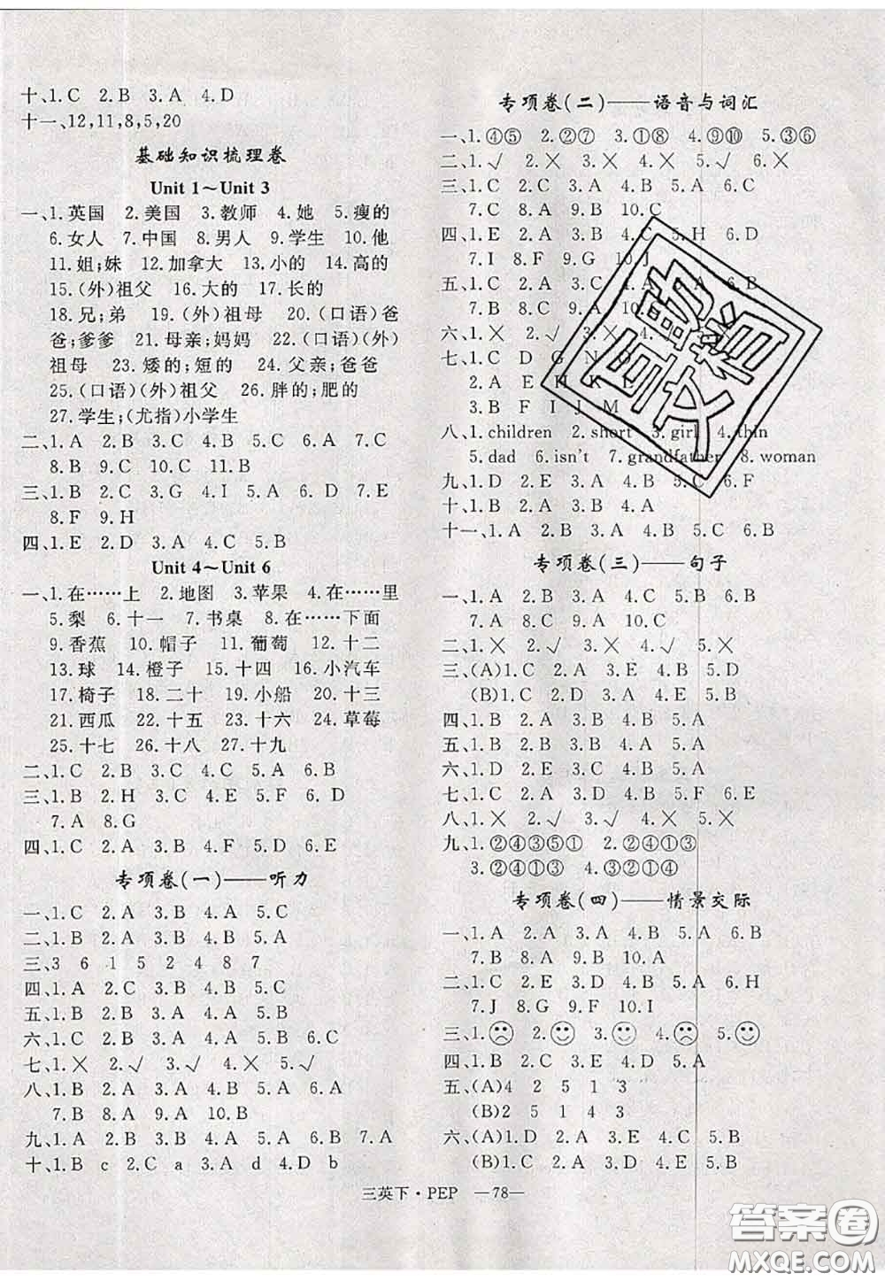 2020新版優(yōu)干線單元加期末卷三年級(jí)英語(yǔ)下冊(cè)人教版答案