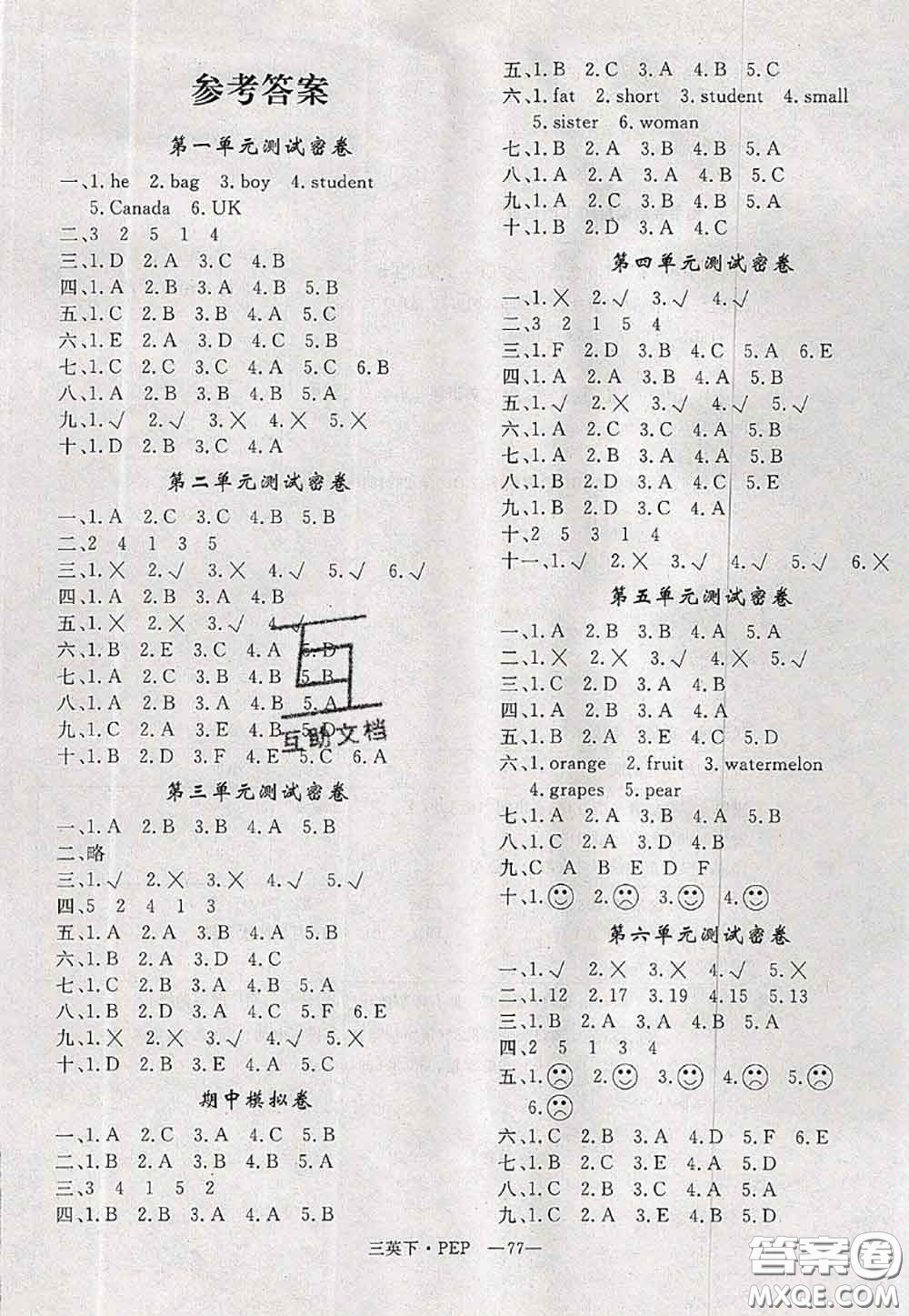 2020新版優(yōu)干線單元加期末卷三年級(jí)英語(yǔ)下冊(cè)人教版答案