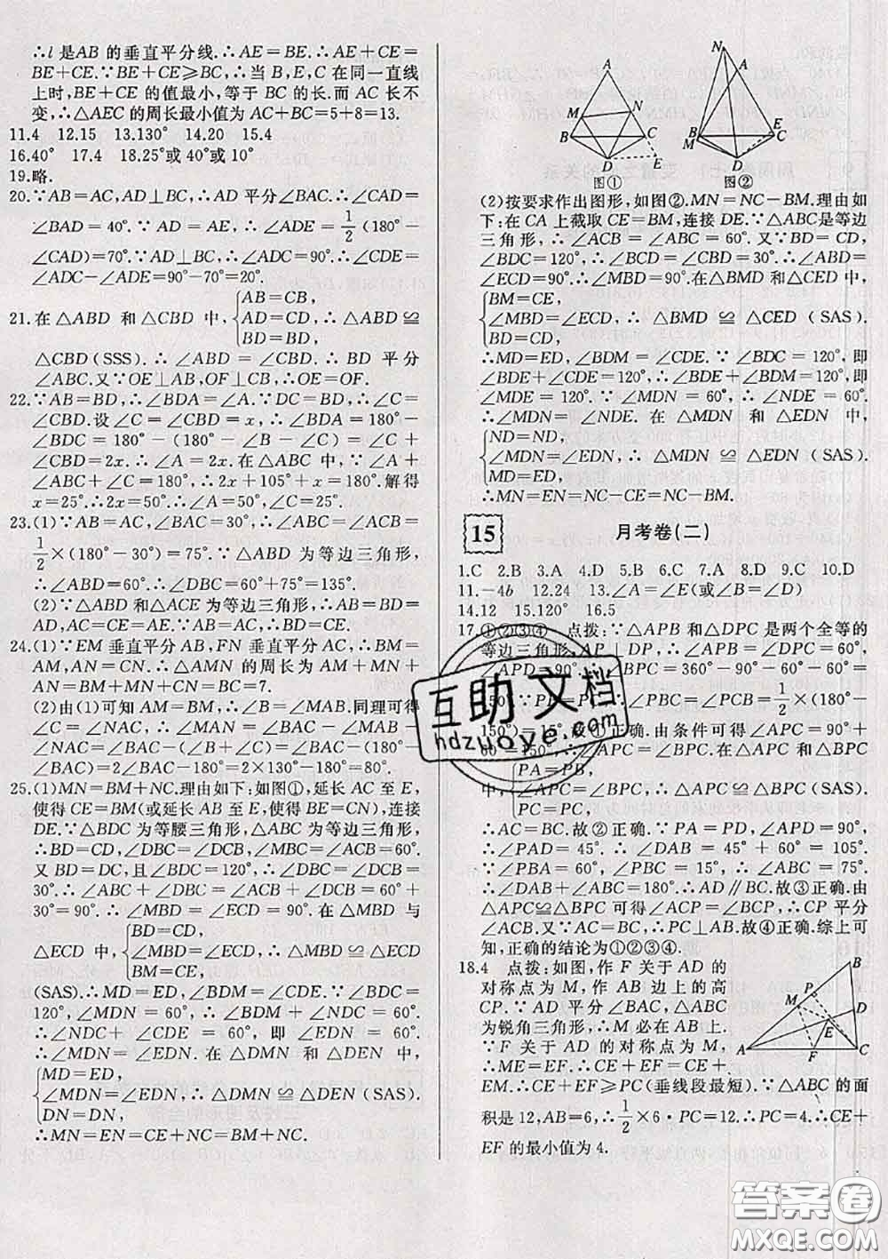 2020新版優(yōu)翼優(yōu)干線周周卷初中數(shù)學(xué)七年級下冊北師版答案