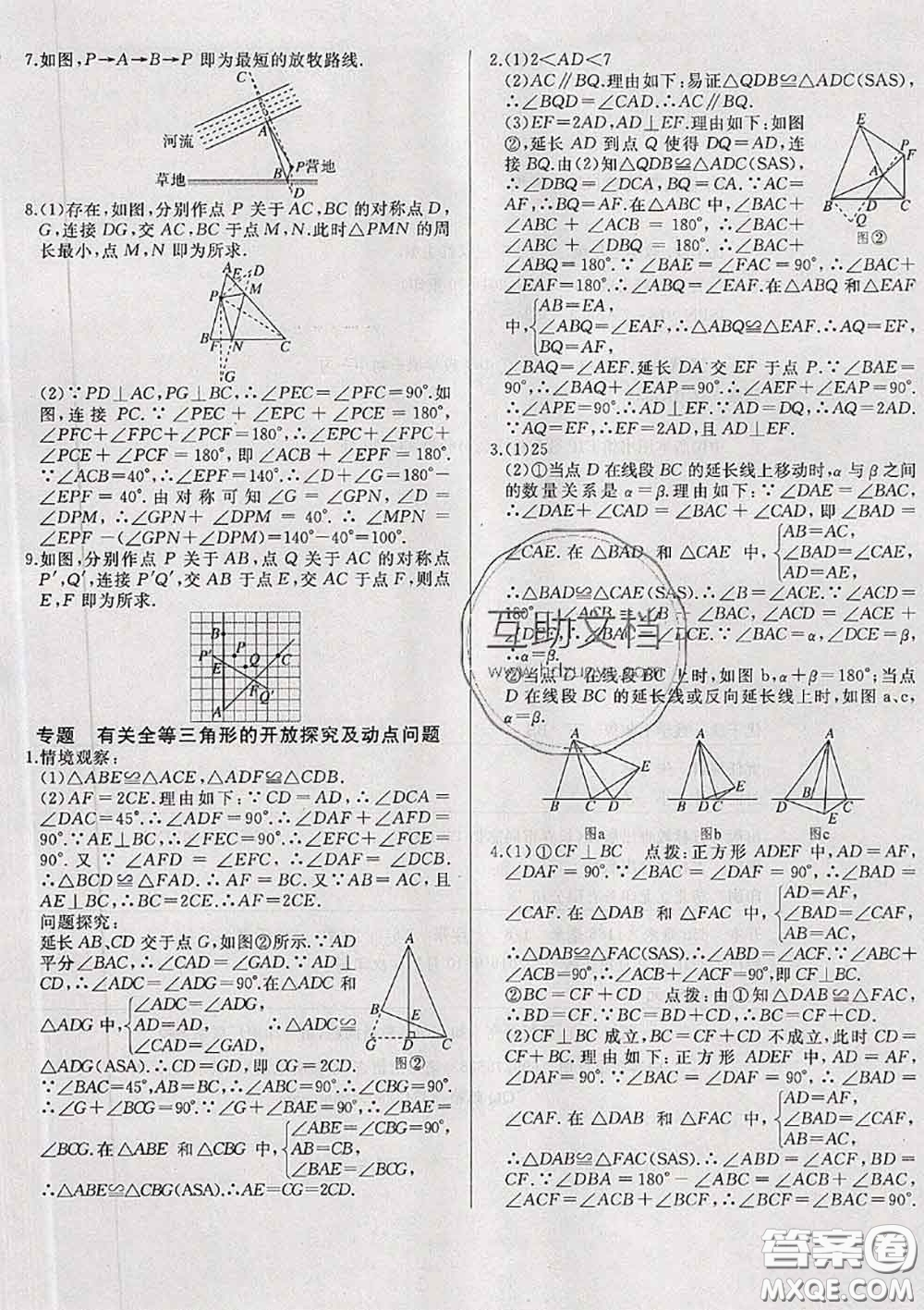 2020新版優(yōu)翼優(yōu)干線周周卷初中數(shù)學(xué)七年級下冊北師版答案