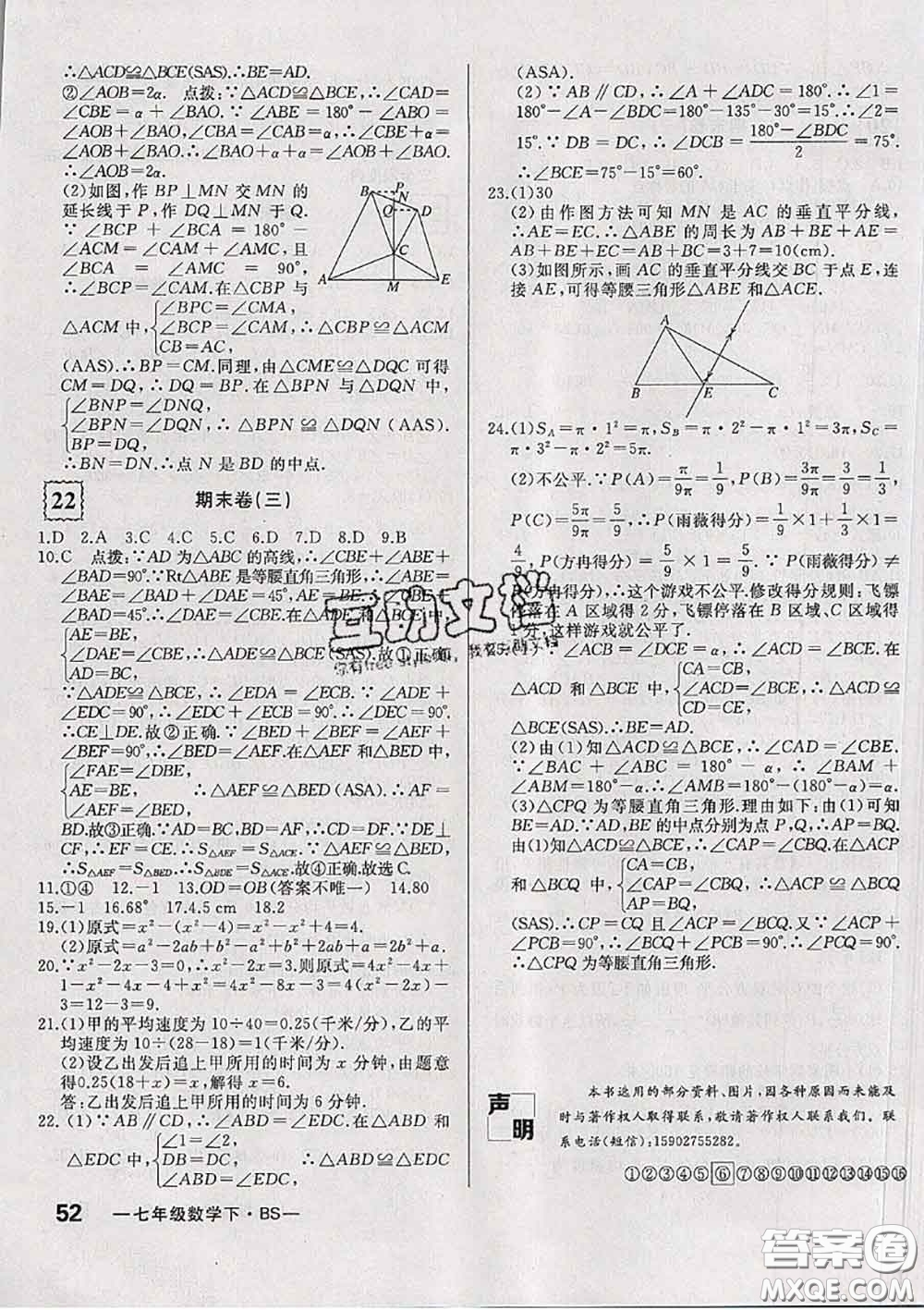 2020新版優(yōu)翼優(yōu)干線周周卷初中數(shù)學(xué)七年級下冊北師版答案