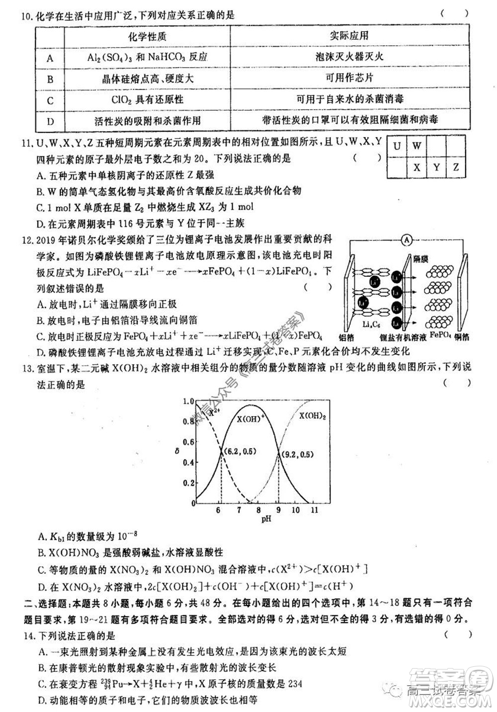 河南省鄭州一中2020屆高三下學(xué)期名校聯(lián)考理科綜合試題及答案