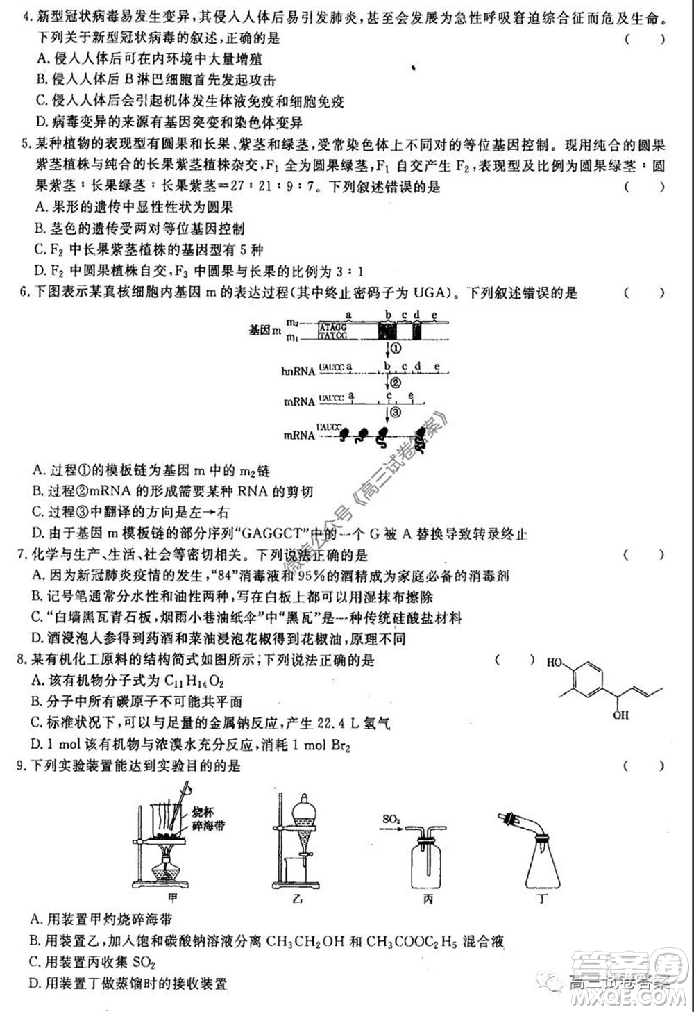 河南省鄭州一中2020屆高三下學(xué)期名校聯(lián)考理科綜合試題及答案