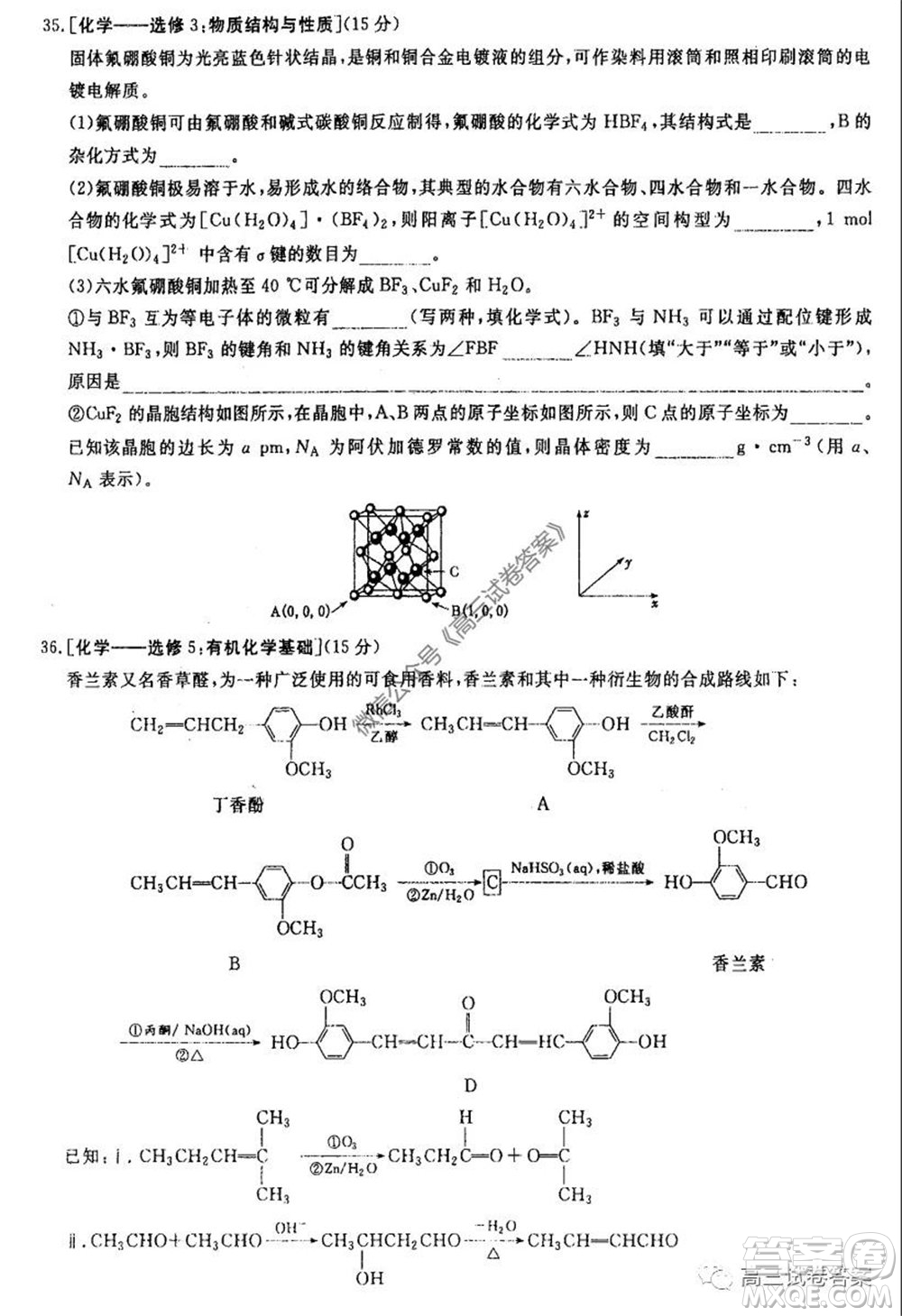 河南省鄭州一中2020屆高三下學(xué)期名校聯(lián)考理科綜合試題及答案