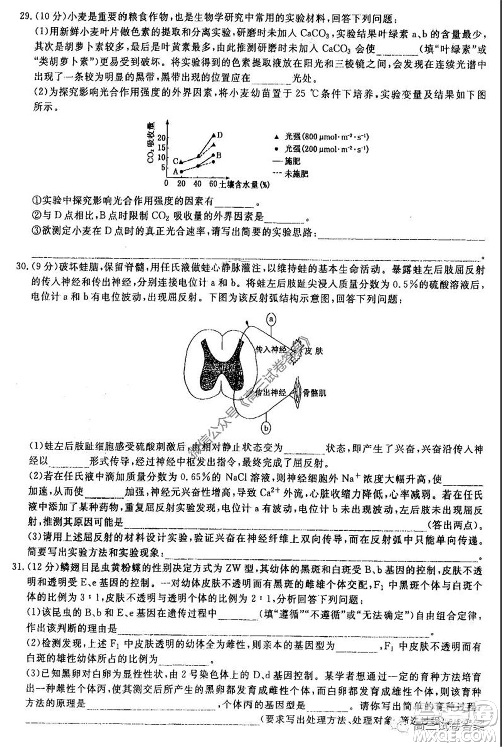 河南省鄭州一中2020屆高三下學(xué)期名校聯(lián)考理科綜合試題及答案