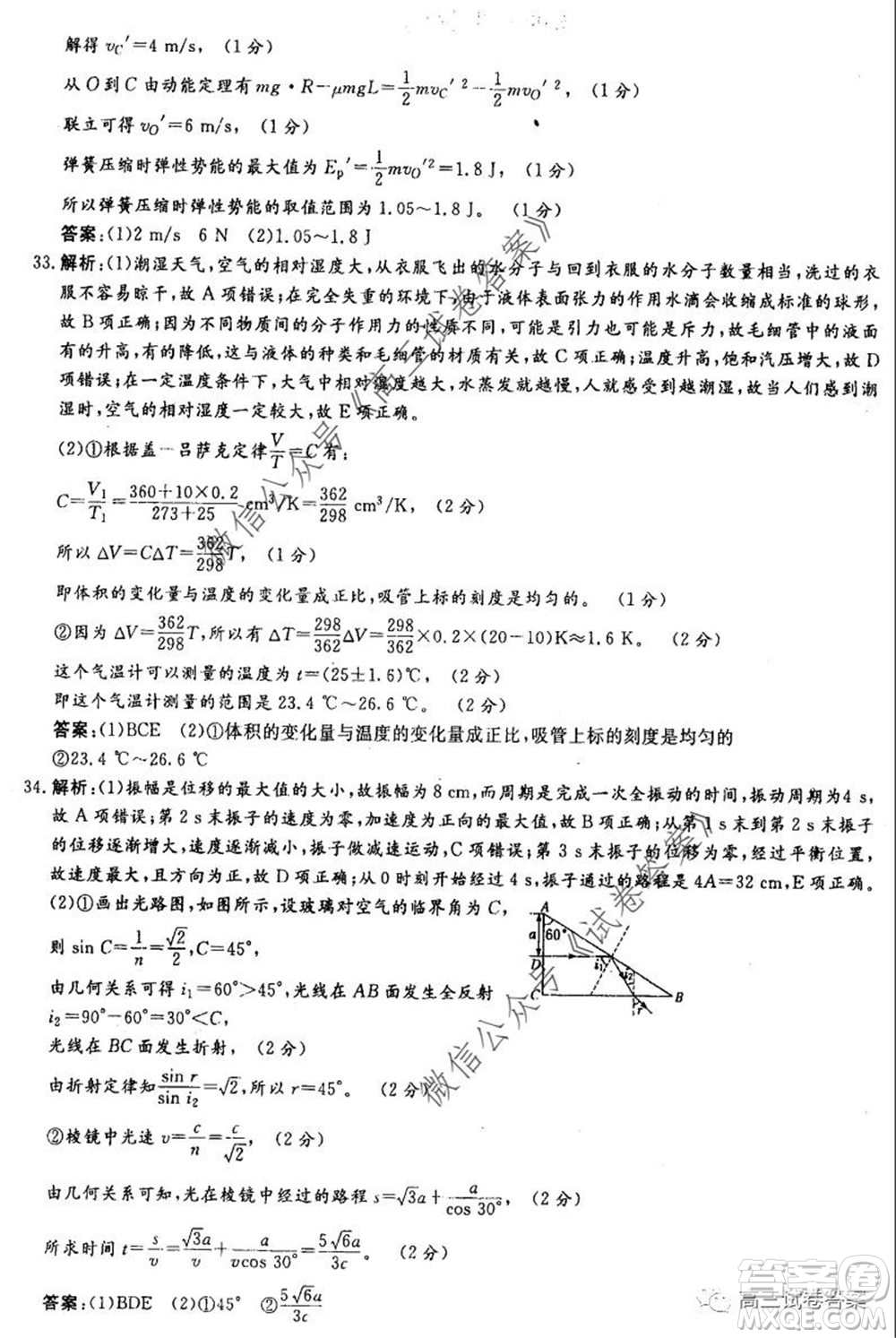 河南省鄭州一中2020屆高三下學(xué)期名校聯(lián)考理科綜合試題及答案