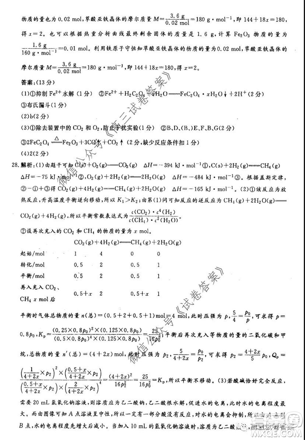 河南省鄭州一中2020屆高三下學(xué)期名校聯(lián)考理科綜合試題及答案