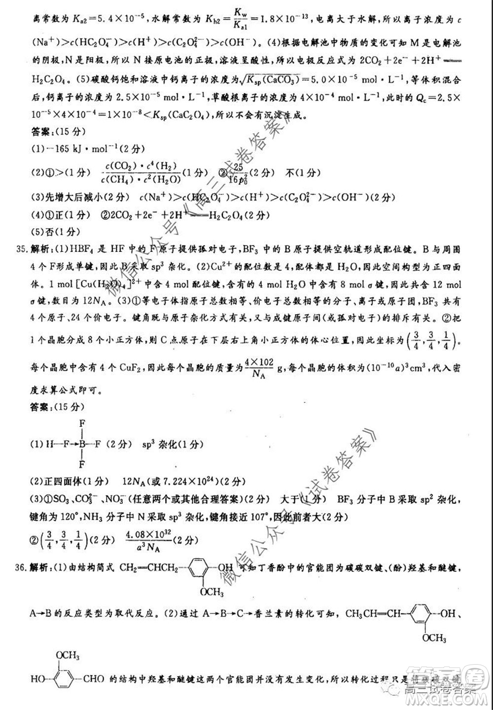 河南省鄭州一中2020屆高三下學(xué)期名校聯(lián)考理科綜合試題及答案