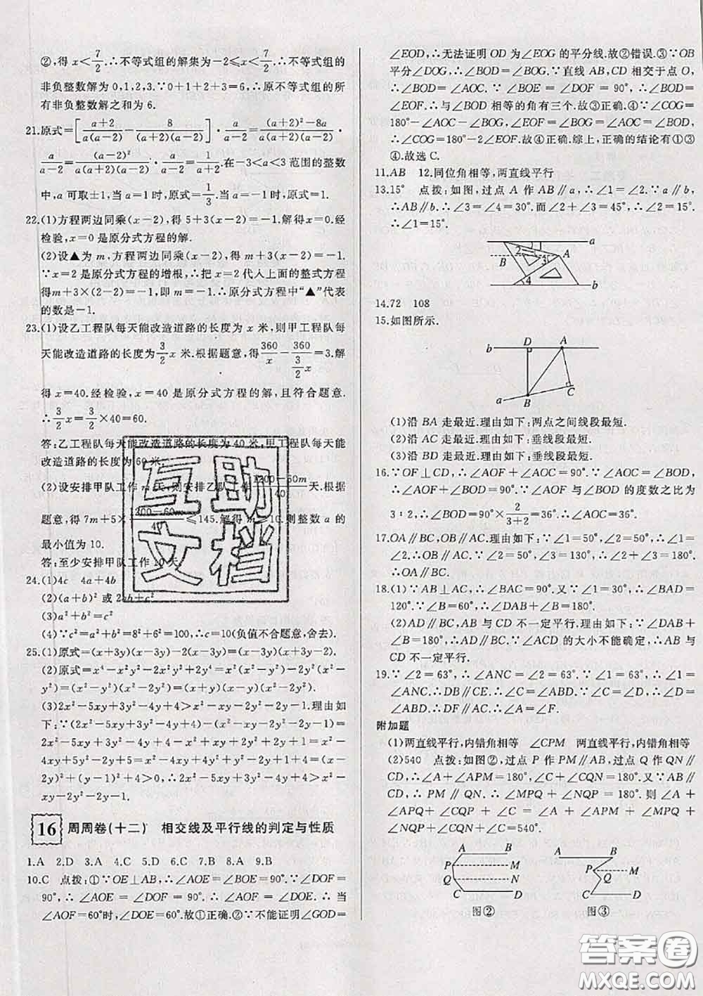 2020新版優(yōu)翼優(yōu)干線周周卷初中數(shù)學七年級下冊滬科版答案