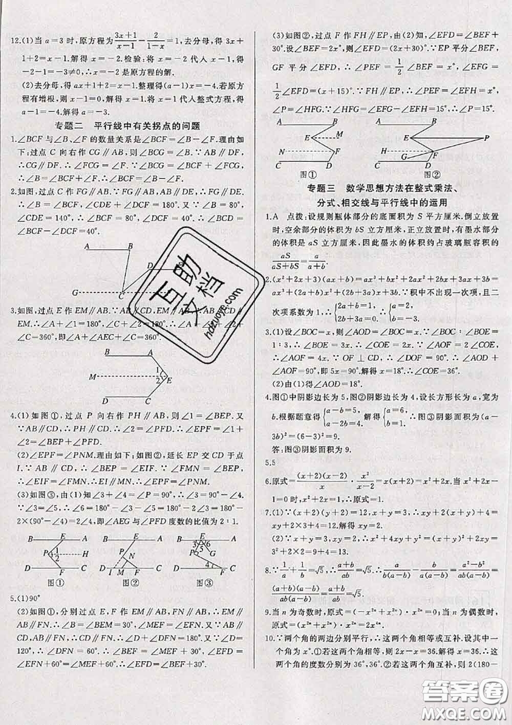 2020新版優(yōu)翼優(yōu)干線周周卷初中數(shù)學七年級下冊滬科版答案