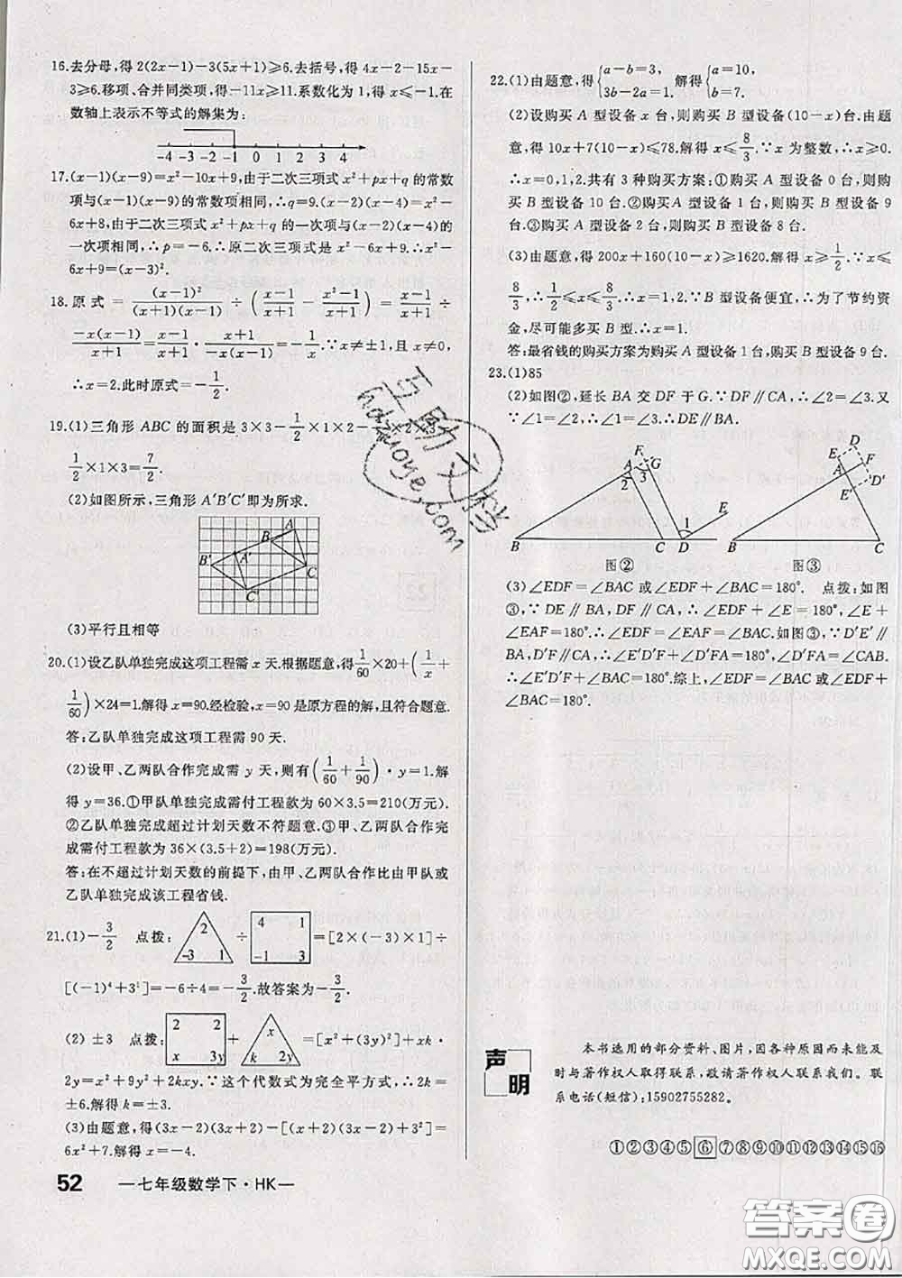 2020新版優(yōu)翼優(yōu)干線周周卷初中數(shù)學七年級下冊滬科版答案