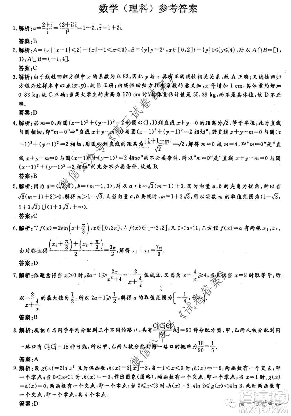 河南省鄭州一中2020屆高三下學(xué)期名校聯(lián)考理科數(shù)學(xué)試題及答案