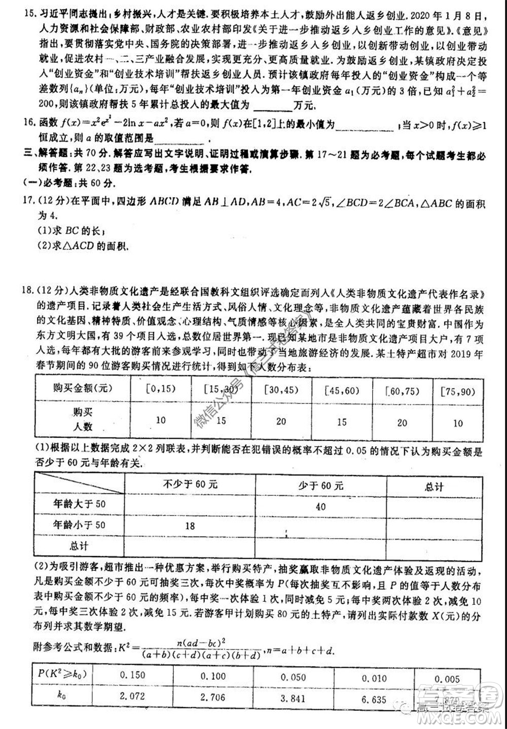 河南省鄭州一中2020屆高三下學(xué)期名校聯(lián)考理科數(shù)學(xué)試題及答案