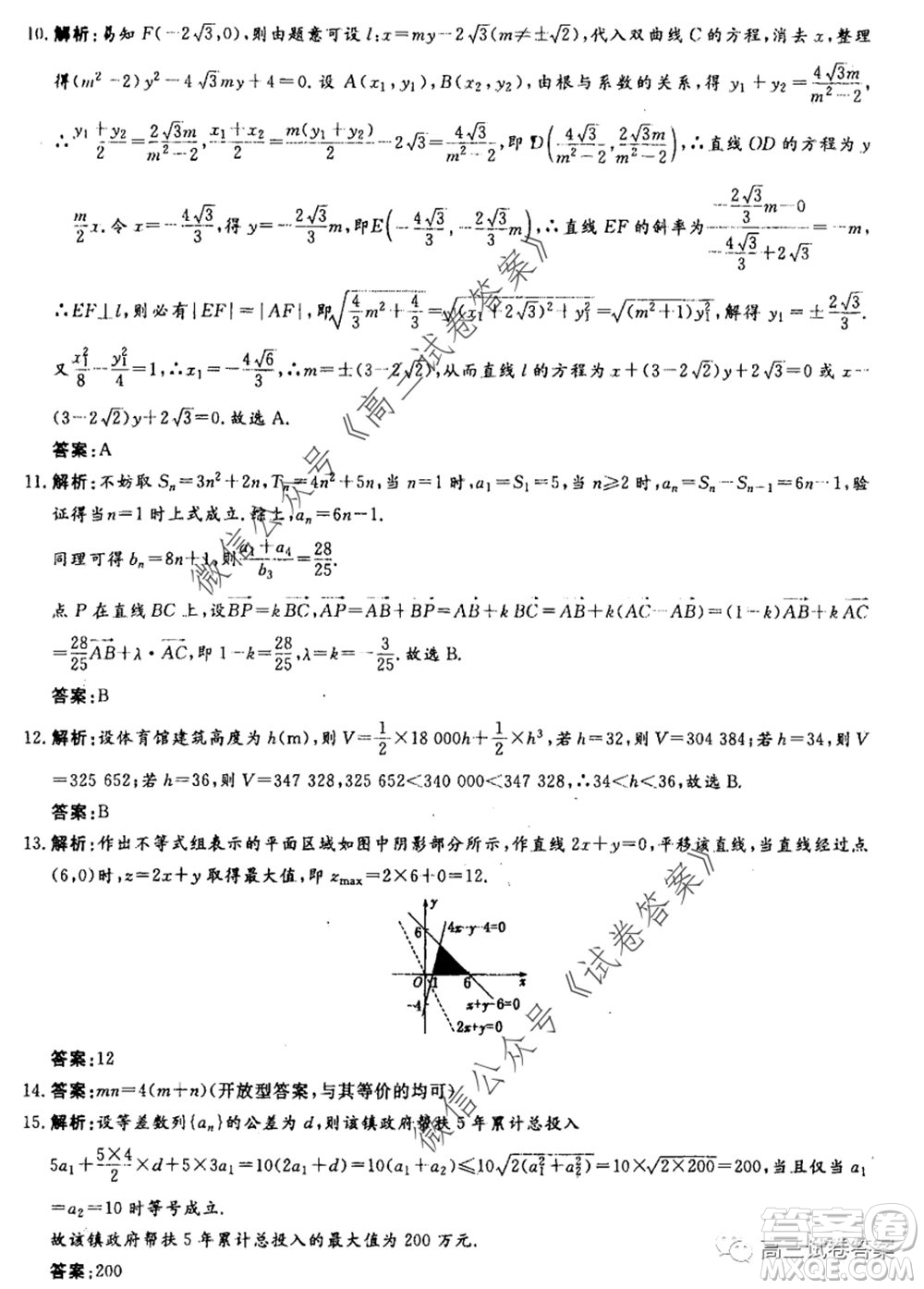 河南省鄭州一中2020屆高三下學(xué)期名校聯(lián)考理科數(shù)學(xué)試題及答案