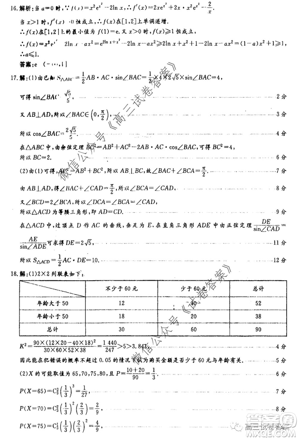 河南省鄭州一中2020屆高三下學(xué)期名校聯(lián)考理科數(shù)學(xué)試題及答案