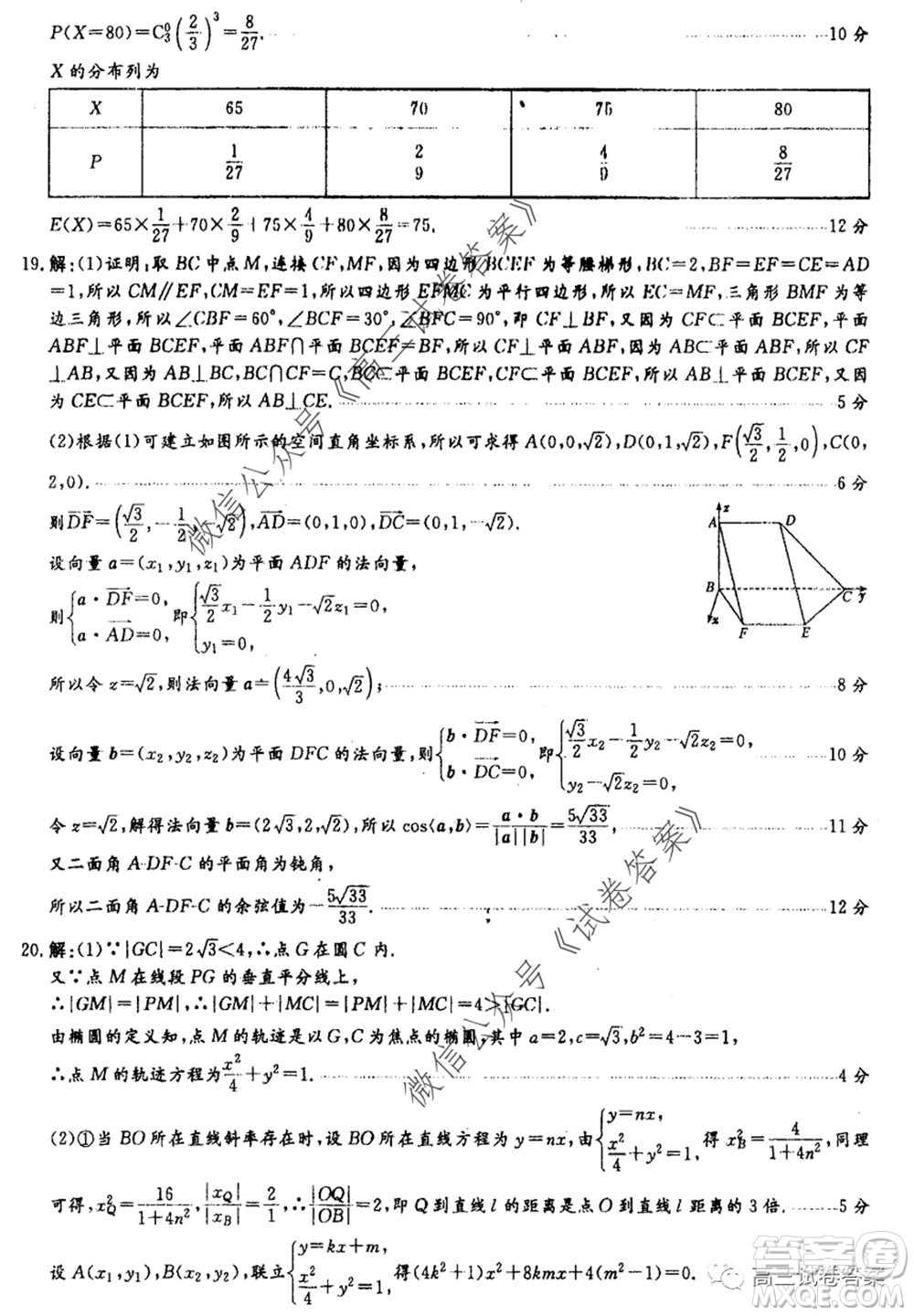 河南省鄭州一中2020屆高三下學(xué)期名校聯(lián)考理科數(shù)學(xué)試題及答案