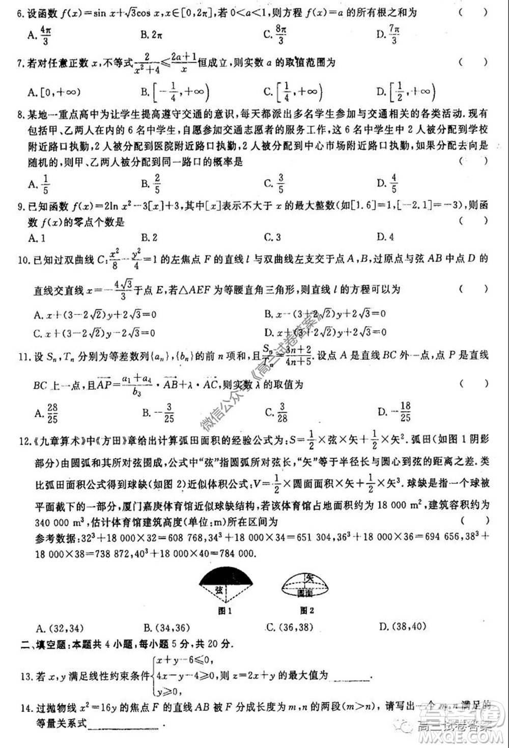 河南省鄭州一中2020屆高三下學(xué)期名校聯(lián)考理科數(shù)學(xué)試題及答案