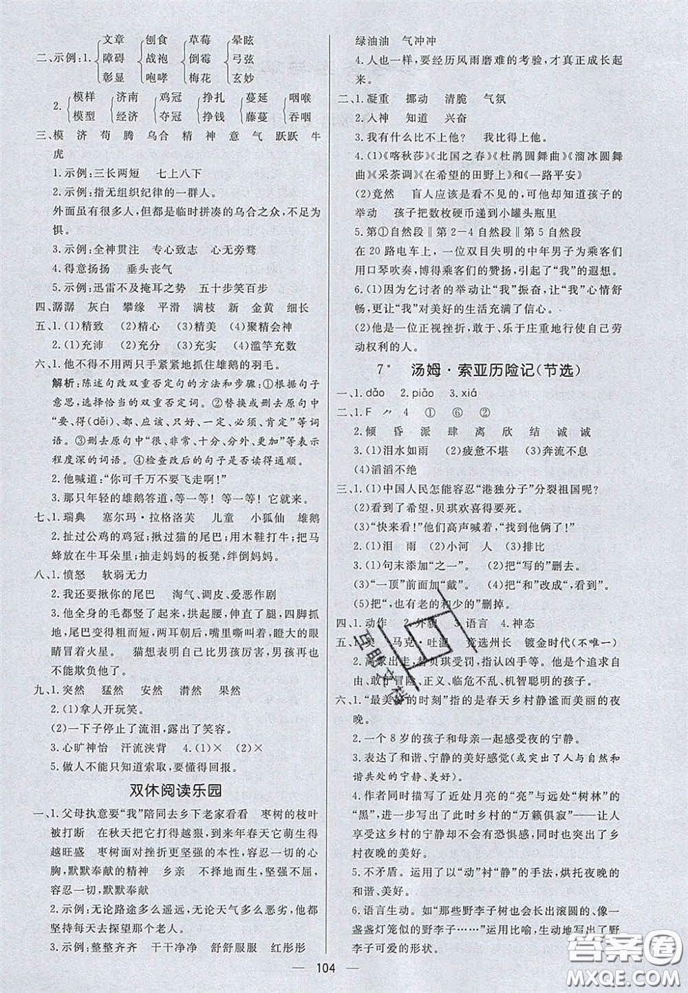 2020亮點(diǎn)激活小學(xué)教材多元演練六年級(jí)語文下冊(cè)人教版答案