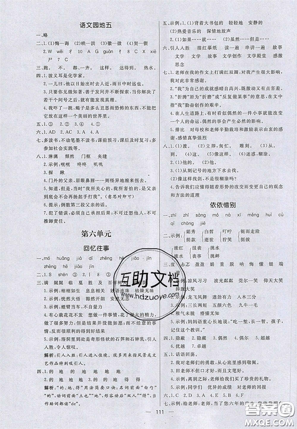 2020亮點(diǎn)激活小學(xué)教材多元演練六年級(jí)語文下冊(cè)人教版答案