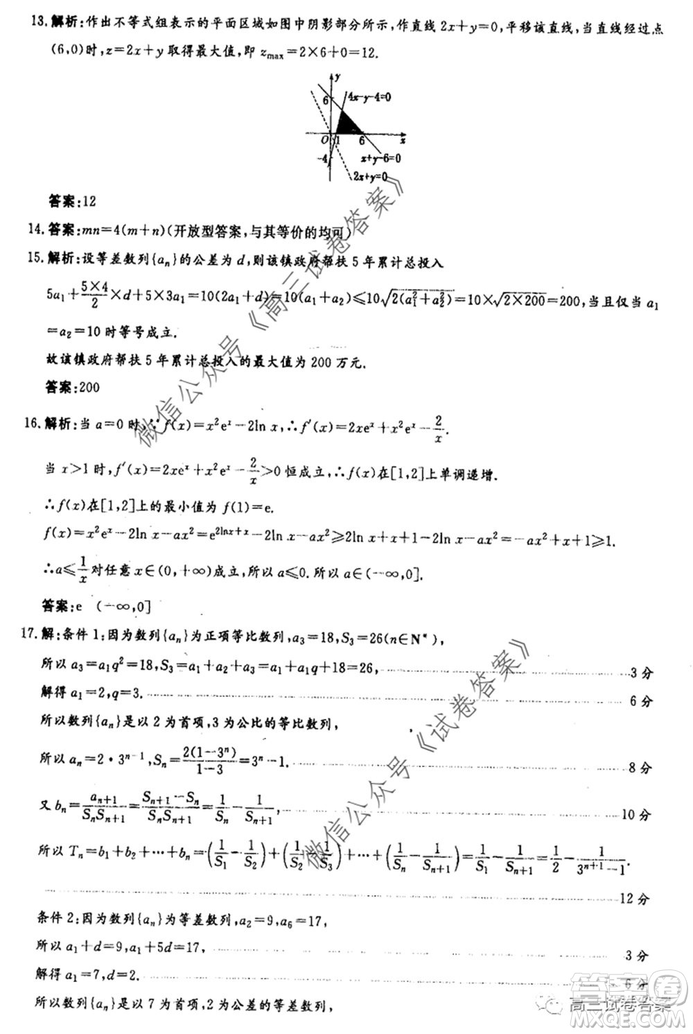 河南省鄭州一中2020屆高三下學(xué)期名校聯(lián)考文科數(shù)學(xué)試題及答案