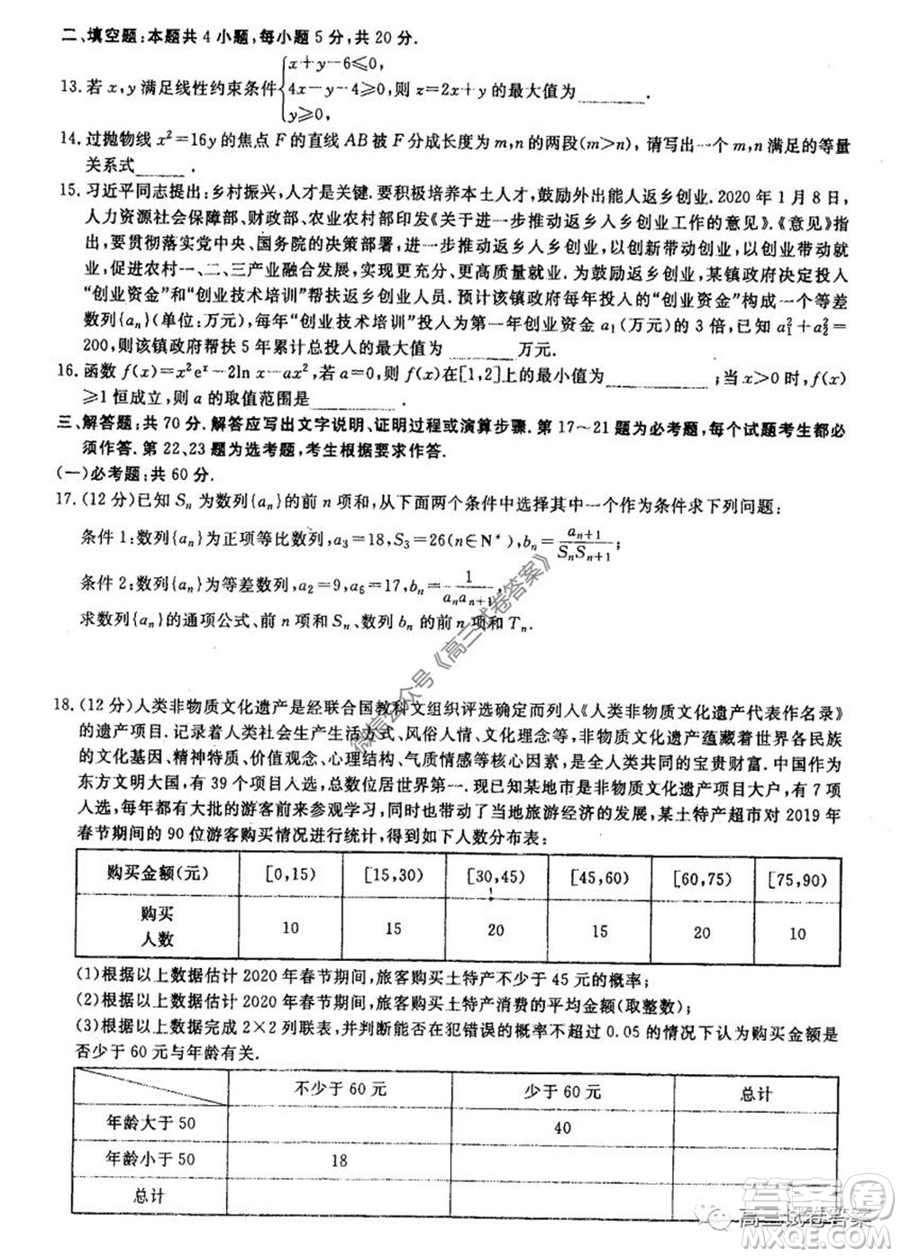 河南省鄭州一中2020屆高三下學(xué)期名校聯(lián)考文科數(shù)學(xué)試題及答案