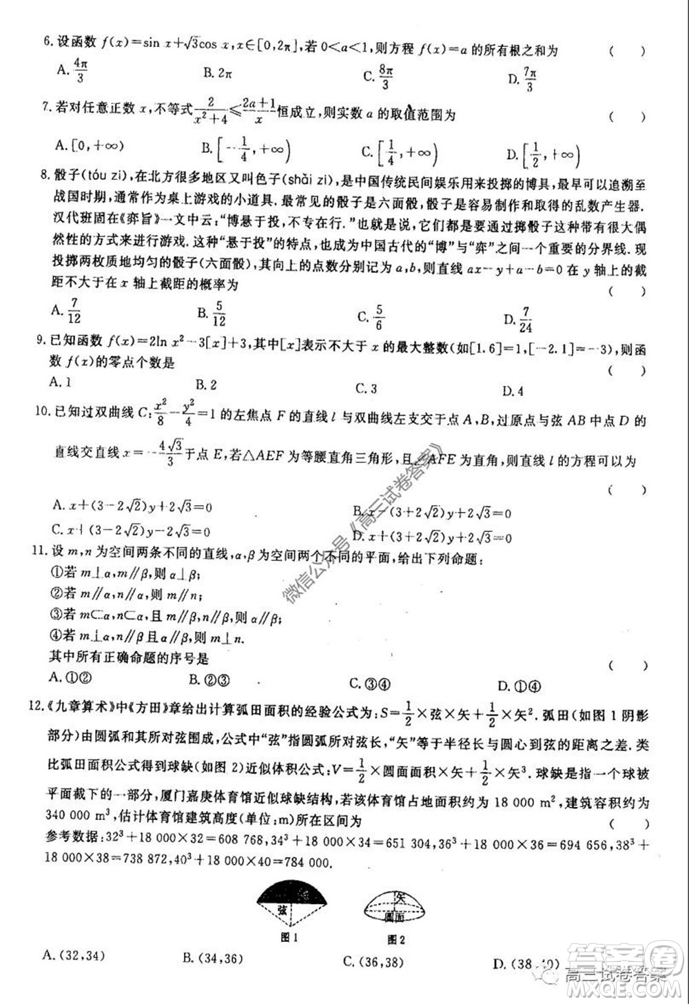 河南省鄭州一中2020屆高三下學(xué)期名校聯(lián)考文科數(shù)學(xué)試題及答案