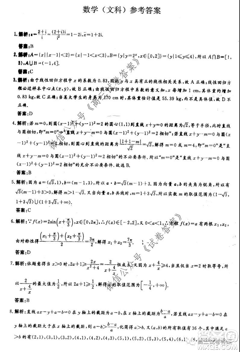 河南省鄭州一中2020屆高三下學(xué)期名校聯(lián)考文科數(shù)學(xué)試題及答案