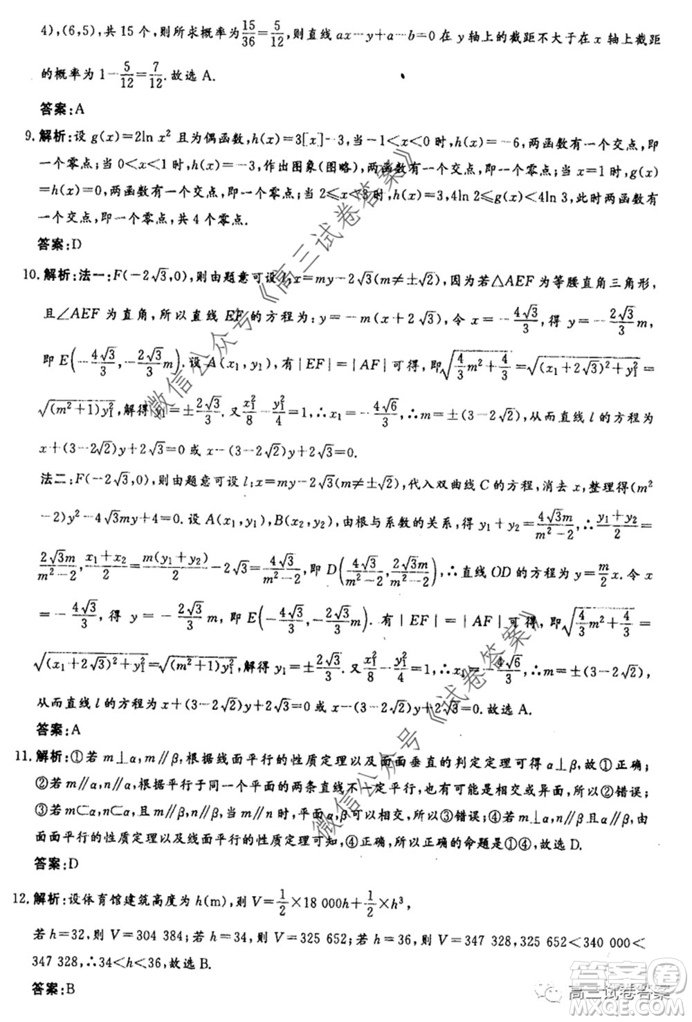 河南省鄭州一中2020屆高三下學(xué)期名校聯(lián)考文科數(shù)學(xué)試題及答案