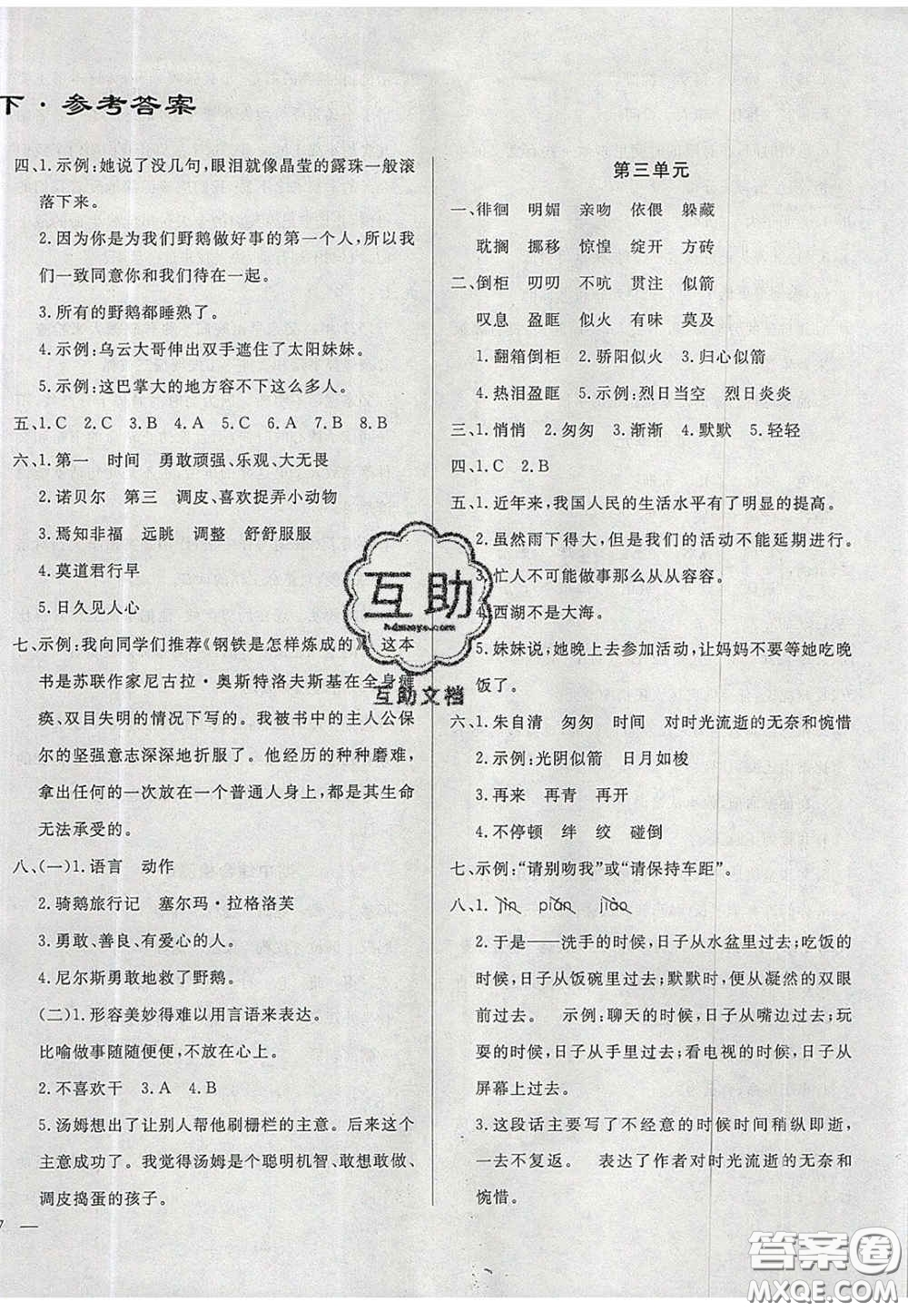 2020亮點(diǎn)激活精編提優(yōu)100分大試卷六年級(jí)語(yǔ)文下冊(cè)人教版答案