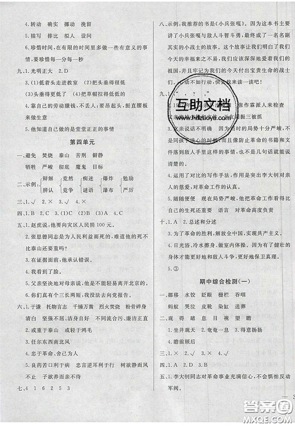 2020亮點(diǎn)激活精編提優(yōu)100分大試卷六年級(jí)語(yǔ)文下冊(cè)人教版答案