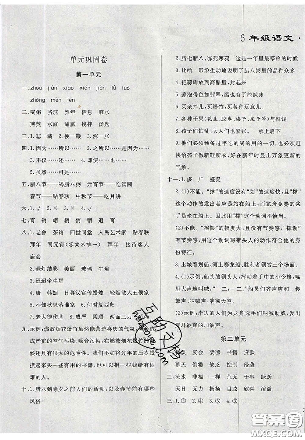 2020亮點(diǎn)激活精編提優(yōu)100分大試卷六年級(jí)語(yǔ)文下冊(cè)人教版答案