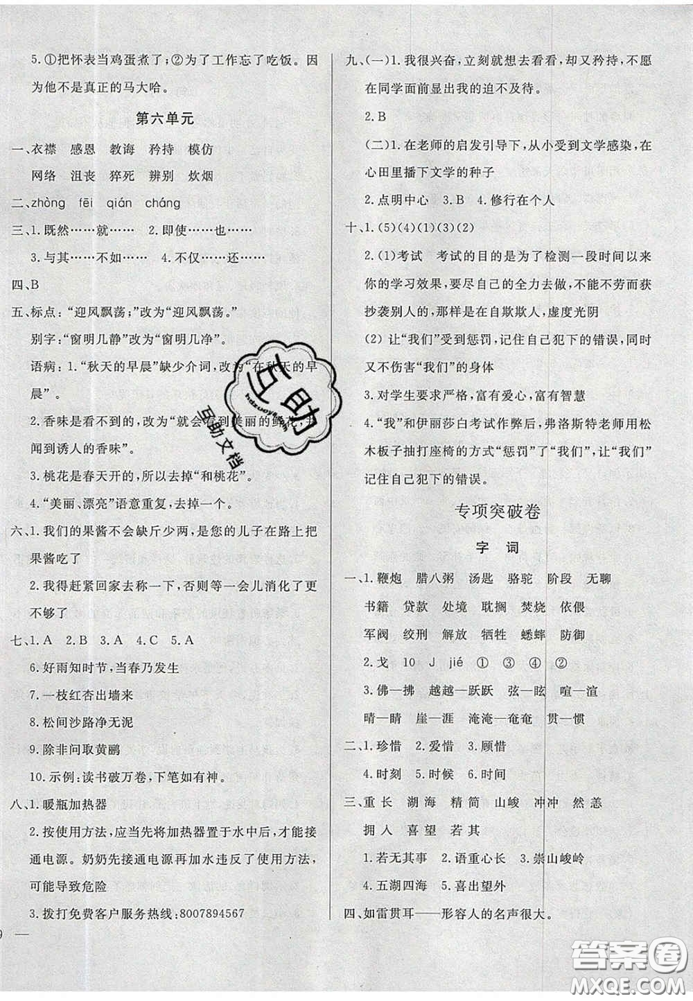 2020亮點(diǎn)激活精編提優(yōu)100分大試卷六年級(jí)語(yǔ)文下冊(cè)人教版答案