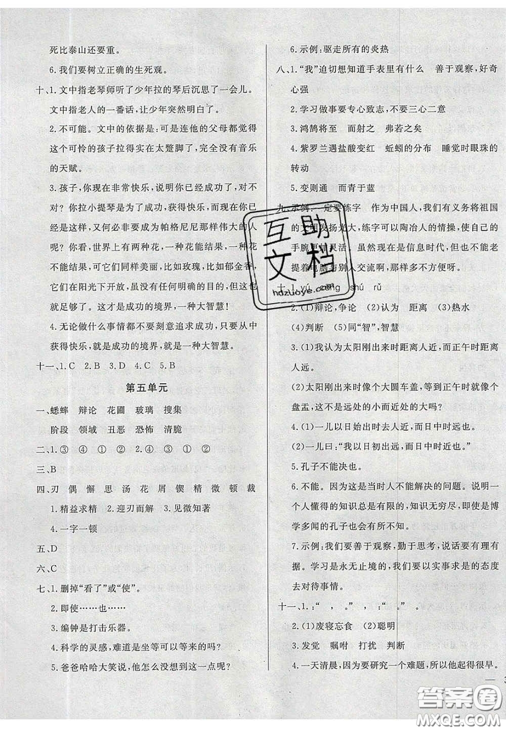 2020亮點(diǎn)激活精編提優(yōu)100分大試卷六年級(jí)語(yǔ)文下冊(cè)人教版答案