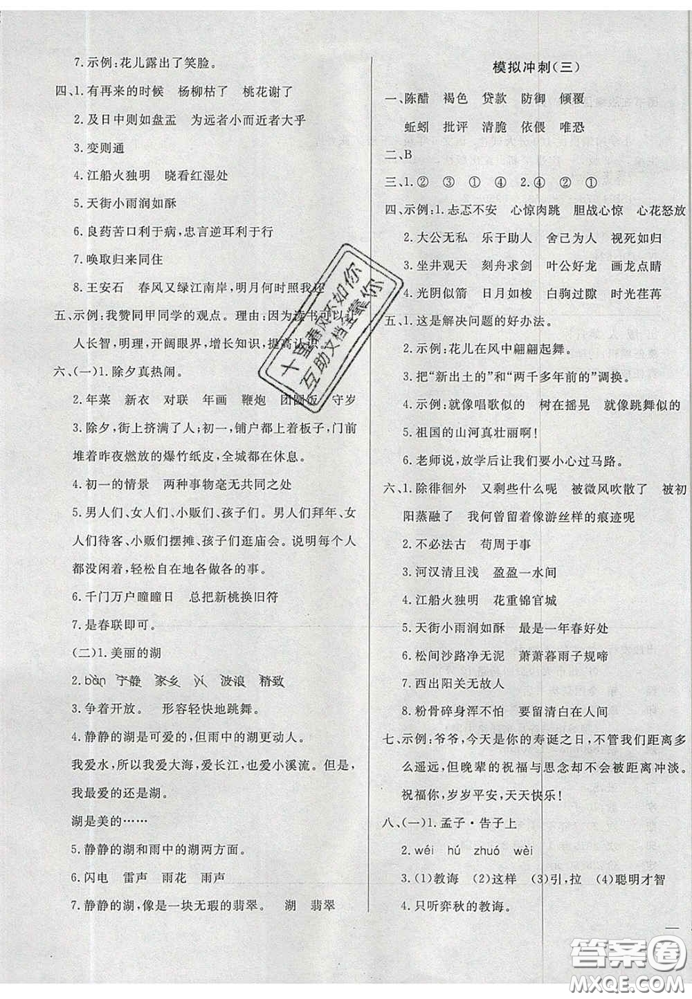 2020亮點(diǎn)激活精編提優(yōu)100分大試卷六年級(jí)語(yǔ)文下冊(cè)人教版答案